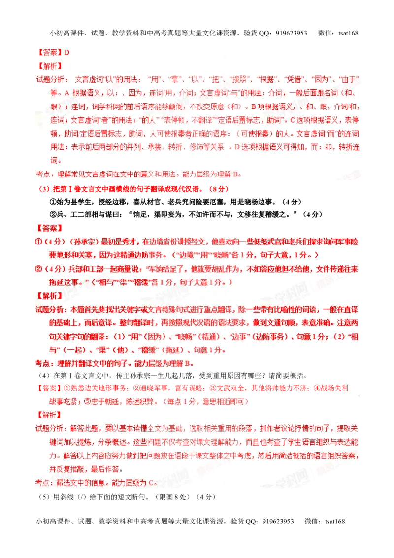 专题11文言文翻译或断句（讲）-2016年高考语文一轮复习讲练测（解析版）_高语_1高中语文_2016年高考语文一轮复习讲练测（全套打包162份）