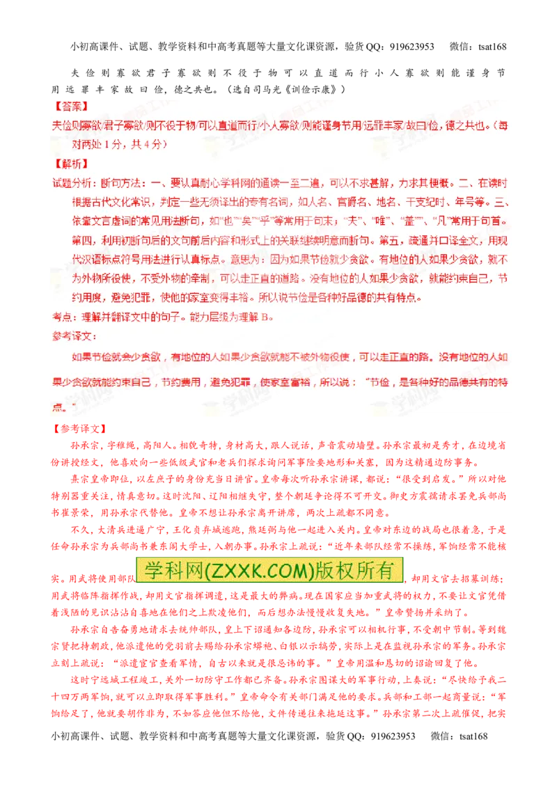 专题11文言文翻译或断句（讲）-2016年高考语文一轮复习讲练测（解析版）_高语_1高中语文_2016年高考语文一轮复习讲练测（全套打包162份）