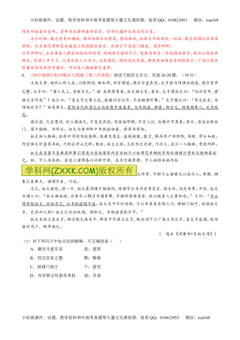 专题11文言文翻译或断句（讲）-2016年高考语文一轮复习讲练测（解析版）_高语_1高中语文_2016年高考语文一轮复习讲练测（全套打包162份）