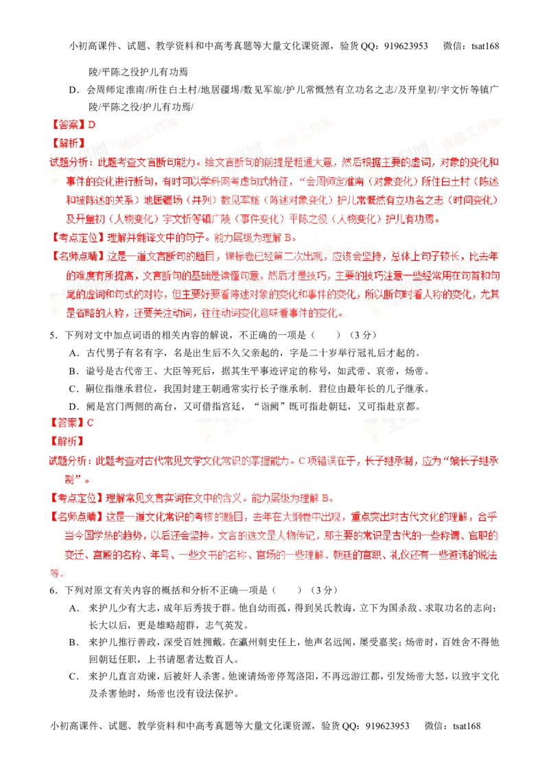 专题11文言文翻译或断句（讲）-2016年高考语文一轮复习讲练测（解析版）_高语_1高中语文_2016年高考语文一轮复习讲练测（全套打包162份）