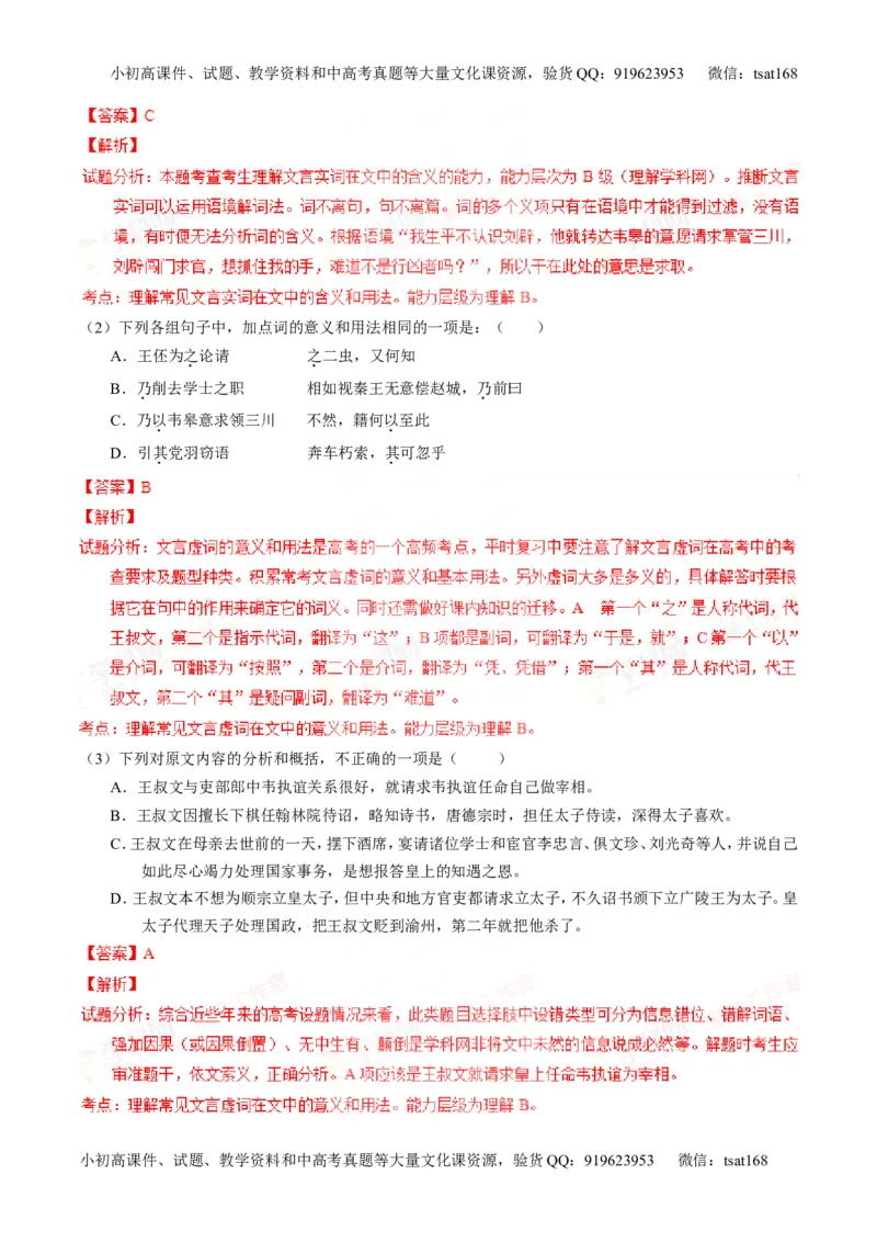 专题11文言文翻译或断句（讲）-2016年高考语文一轮复习讲练测（解析版）_高语_1高中语文_2016年高考语文一轮复习讲练测（全套打包162份）