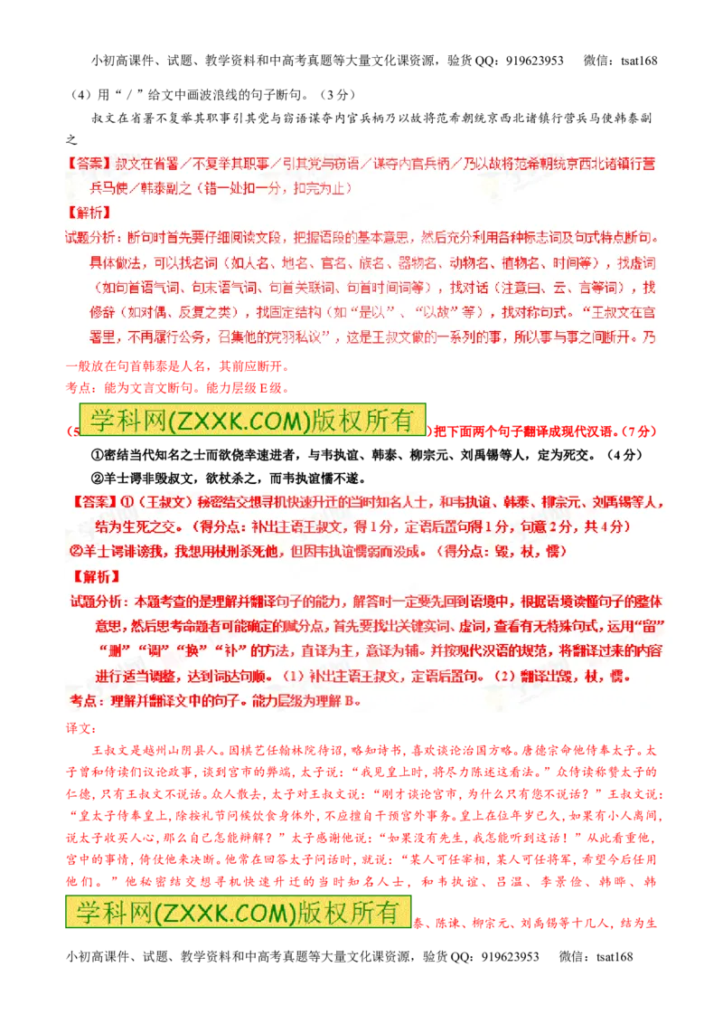 专题11文言文翻译或断句（讲）-2016年高考语文一轮复习讲练测（解析版）_高语_1高中语文_2016年高考语文一轮复习讲练测（全套打包162份）