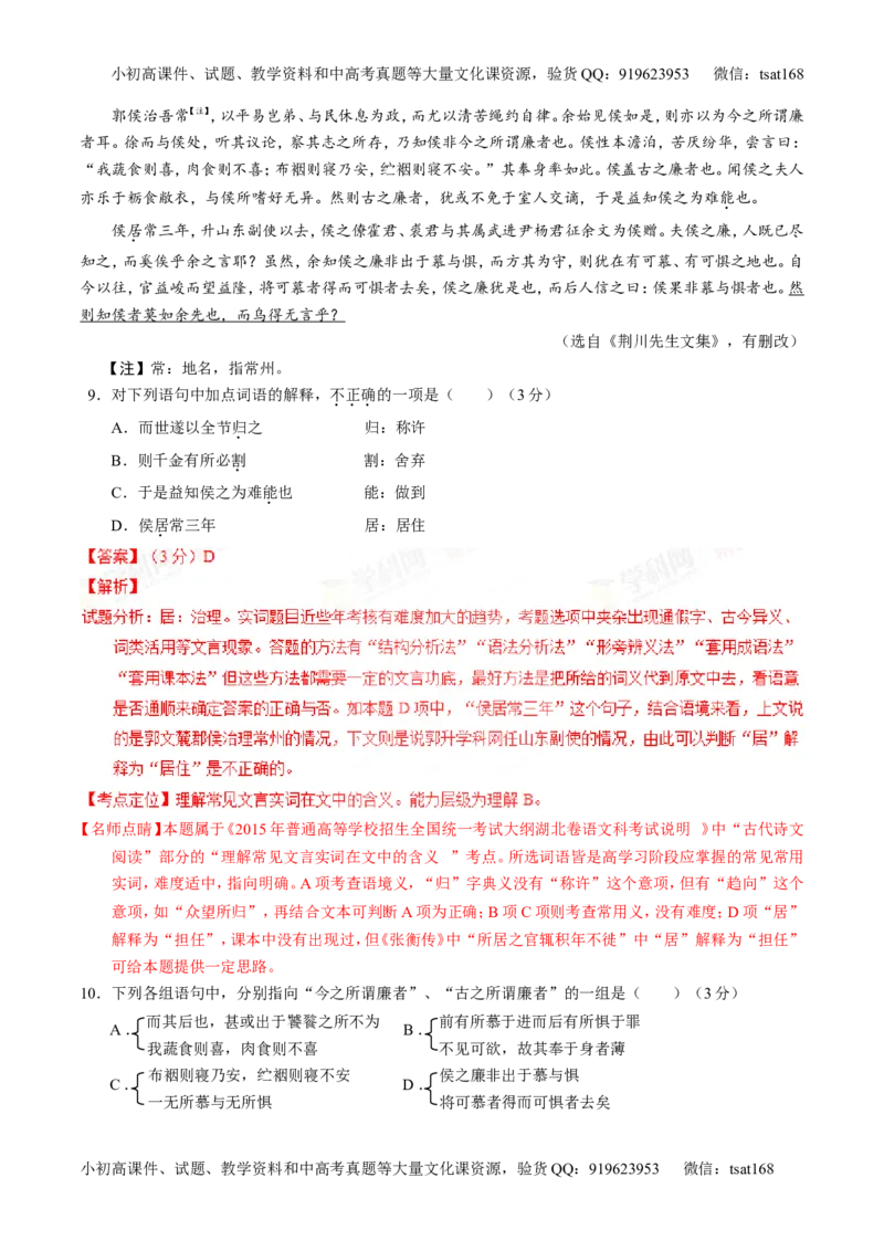 专题11文言文翻译或断句（讲）-2016年高考语文一轮复习讲练测（解析版）_高语_1高中语文_2016年高考语文一轮复习讲练测（全套打包162份）