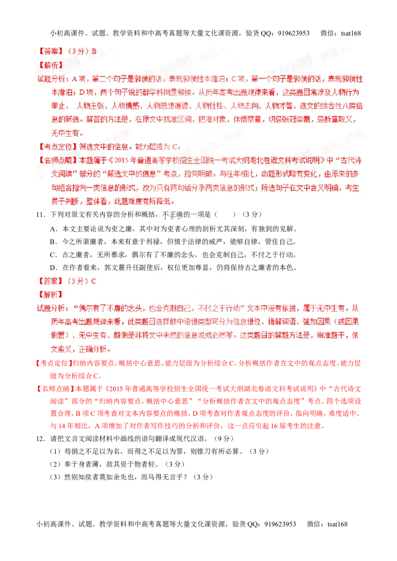 专题11文言文翻译或断句（讲）-2016年高考语文一轮复习讲练测（解析版）_高语_1高中语文_2016年高考语文一轮复习讲练测（全套打包162份）
