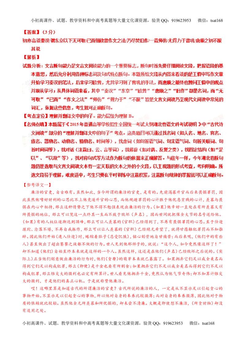 专题11文言文翻译或断句（讲）-2016年高考语文一轮复习讲练测（解析版）_高语_1高中语文_2016年高考语文一轮复习讲练测（全套打包162份）