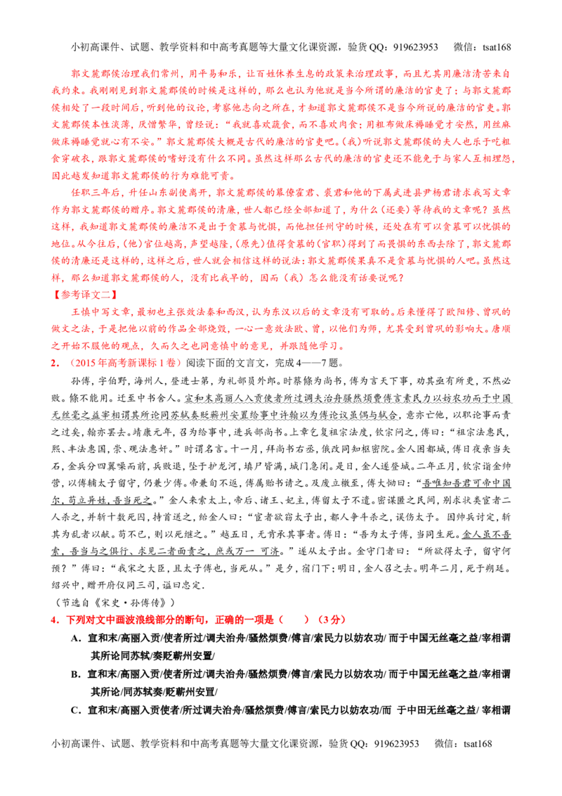 专题11文言文翻译或断句（讲）-2016年高考语文一轮复习讲练测（解析版）_高语_1高中语文_2016年高考语文一轮复习讲练测（全套打包162份）