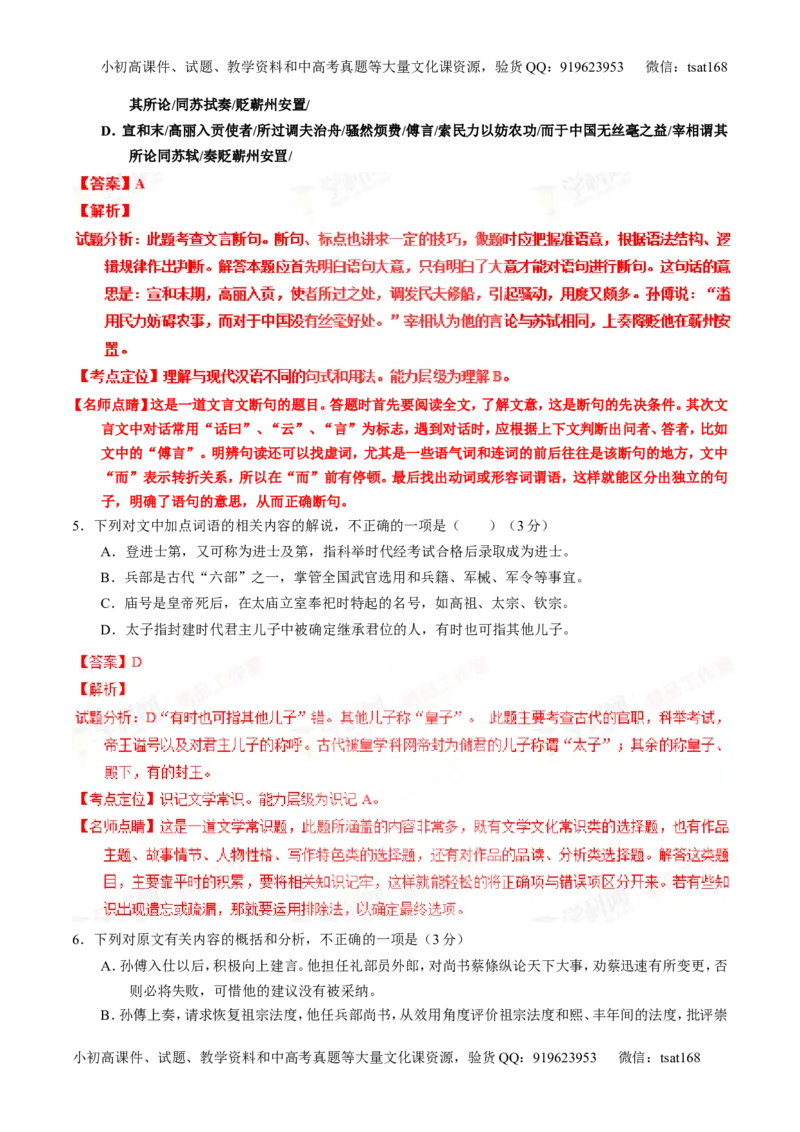 专题11文言文翻译或断句（讲）-2016年高考语文一轮复习讲练测（解析版）_高语_1高中语文_2016年高考语文一轮复习讲练测（全套打包162份）