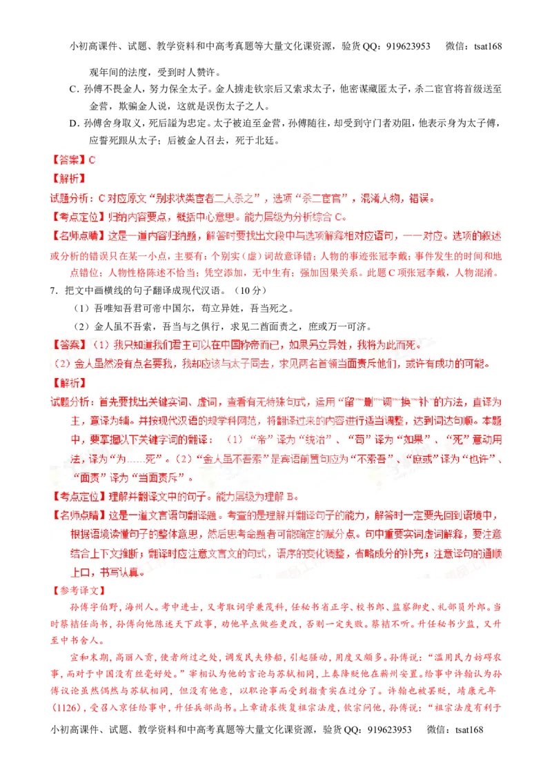 专题11文言文翻译或断句（讲）-2016年高考语文一轮复习讲练测（解析版）_高语_1高中语文_2016年高考语文一轮复习讲练测（全套打包162份）