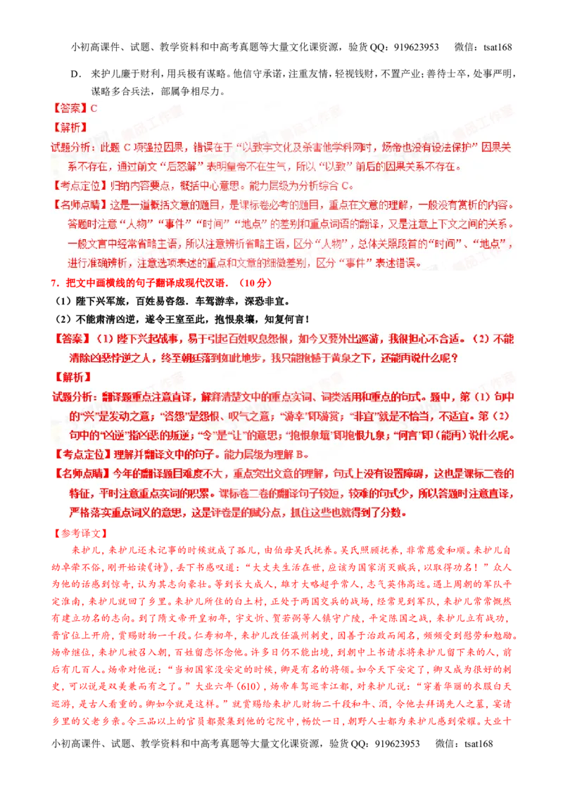 专题11文言文翻译或断句（讲）-2016年高考语文一轮复习讲练测（解析版）_高语_1高中语文_2016年高考语文一轮复习讲练测（全套打包162份）