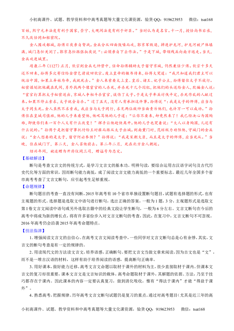 专题11文言文翻译或断句（讲）-2016年高考语文一轮复习讲练测（解析版）_高语_1高中语文_2016年高考语文一轮复习讲练测（全套打包162份）