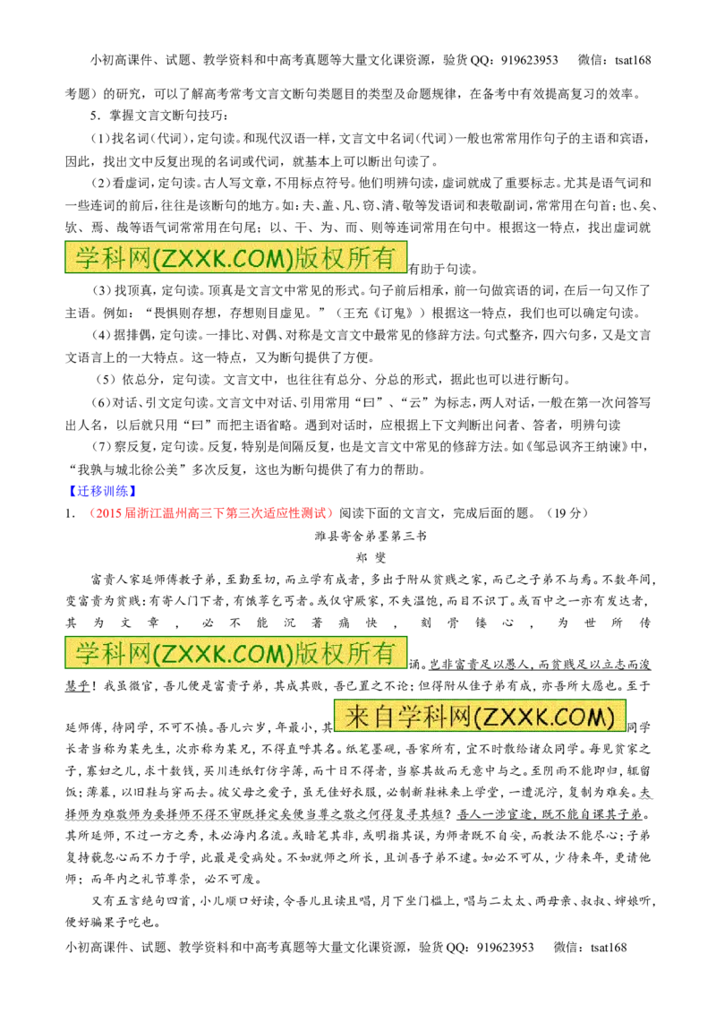 专题11文言文翻译或断句（讲）-2016年高考语文一轮复习讲练测（解析版）_高语_1高中语文_2016年高考语文一轮复习讲练测（全套打包162份）