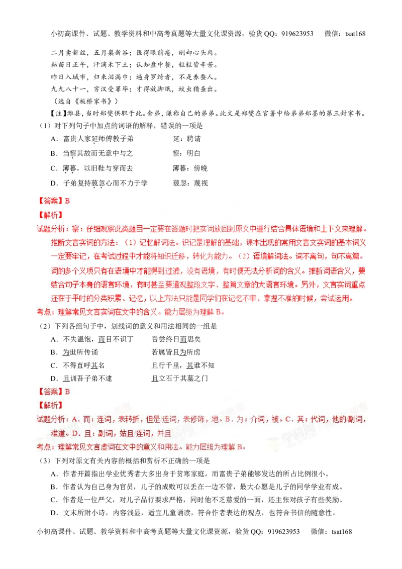 专题11文言文翻译或断句（讲）-2016年高考语文一轮复习讲练测（解析版）_高语_1高中语文_2016年高考语文一轮复习讲练测（全套打包162份）