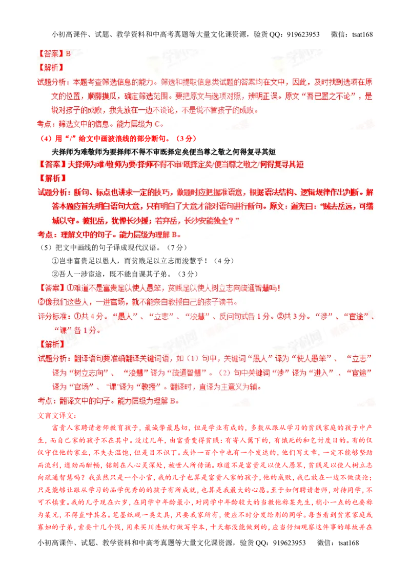 专题11文言文翻译或断句（讲）-2016年高考语文一轮复习讲练测（解析版）_高语_1高中语文_2016年高考语文一轮复习讲练测（全套打包162份）