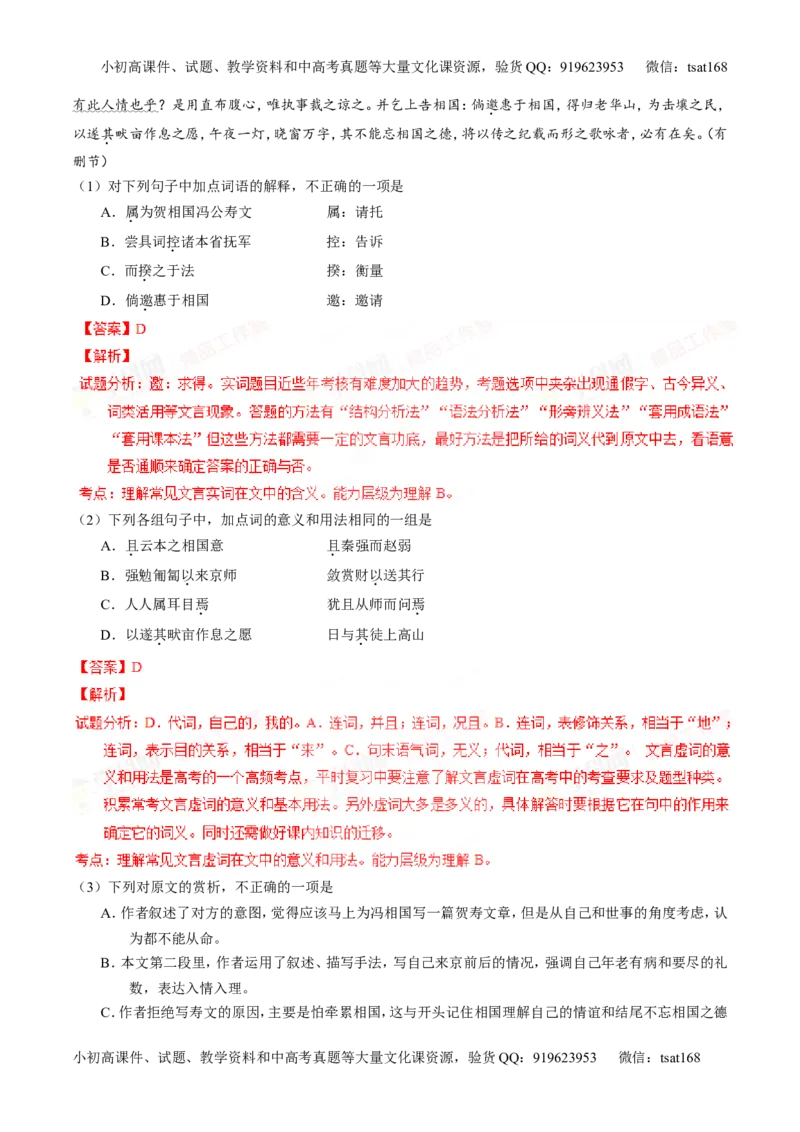 专题11文言文翻译或断句（讲）-2016年高考语文一轮复习讲练测（解析版）_高语_1高中语文_2016年高考语文一轮复习讲练测（全套打包162份）