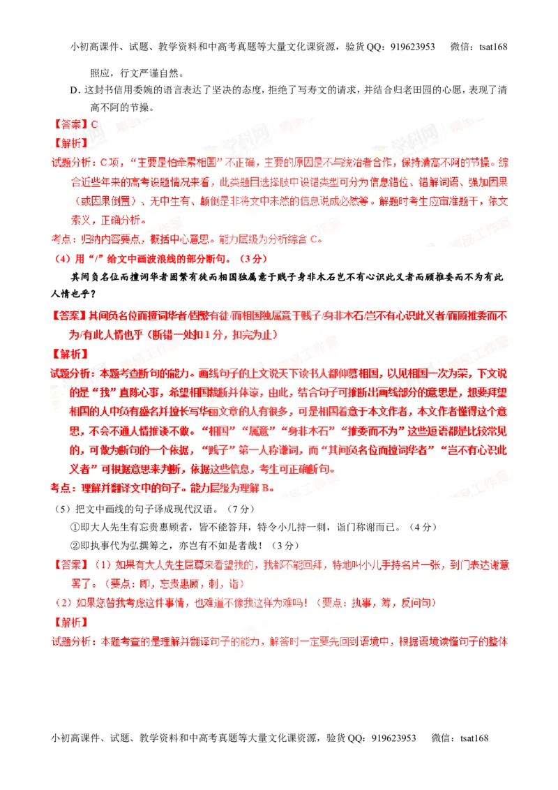专题11文言文翻译或断句（讲）-2016年高考语文一轮复习讲练测（解析版）_高语_1高中语文_2016年高考语文一轮复习讲练测（全套打包162份）