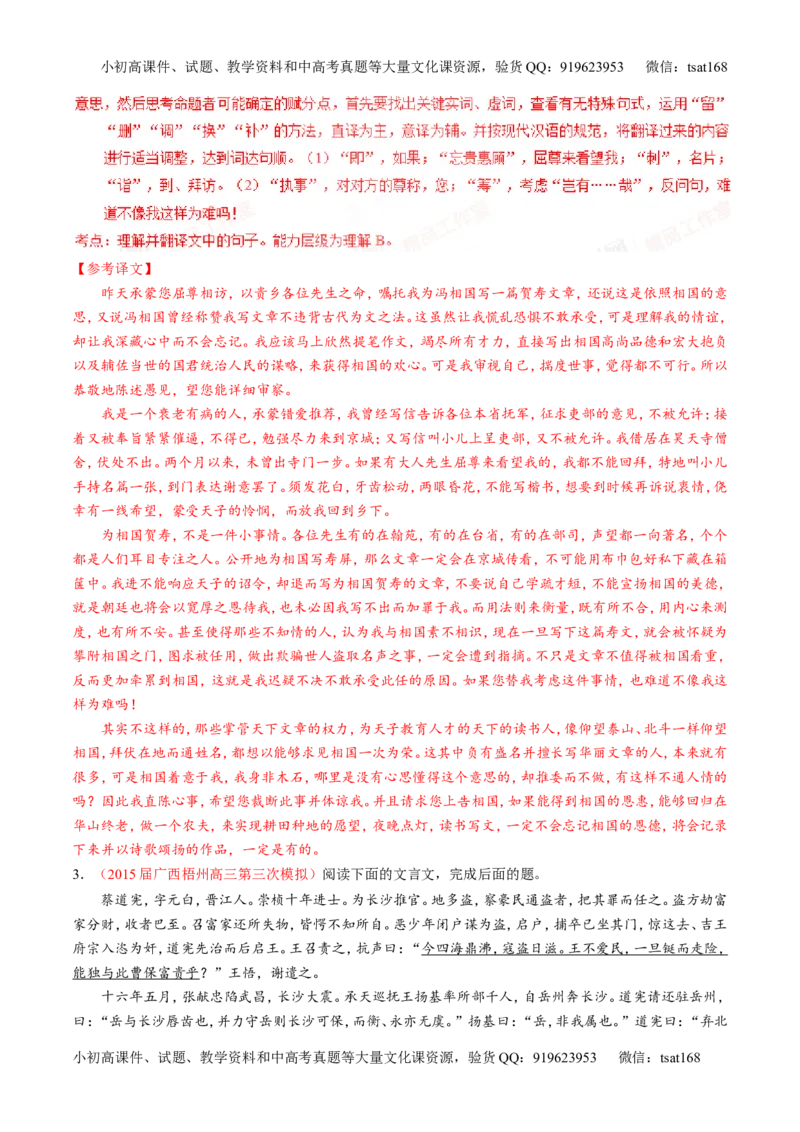 专题11文言文翻译或断句（讲）-2016年高考语文一轮复习讲练测（解析版）_高语_1高中语文_2016年高考语文一轮复习讲练测（全套打包162份）