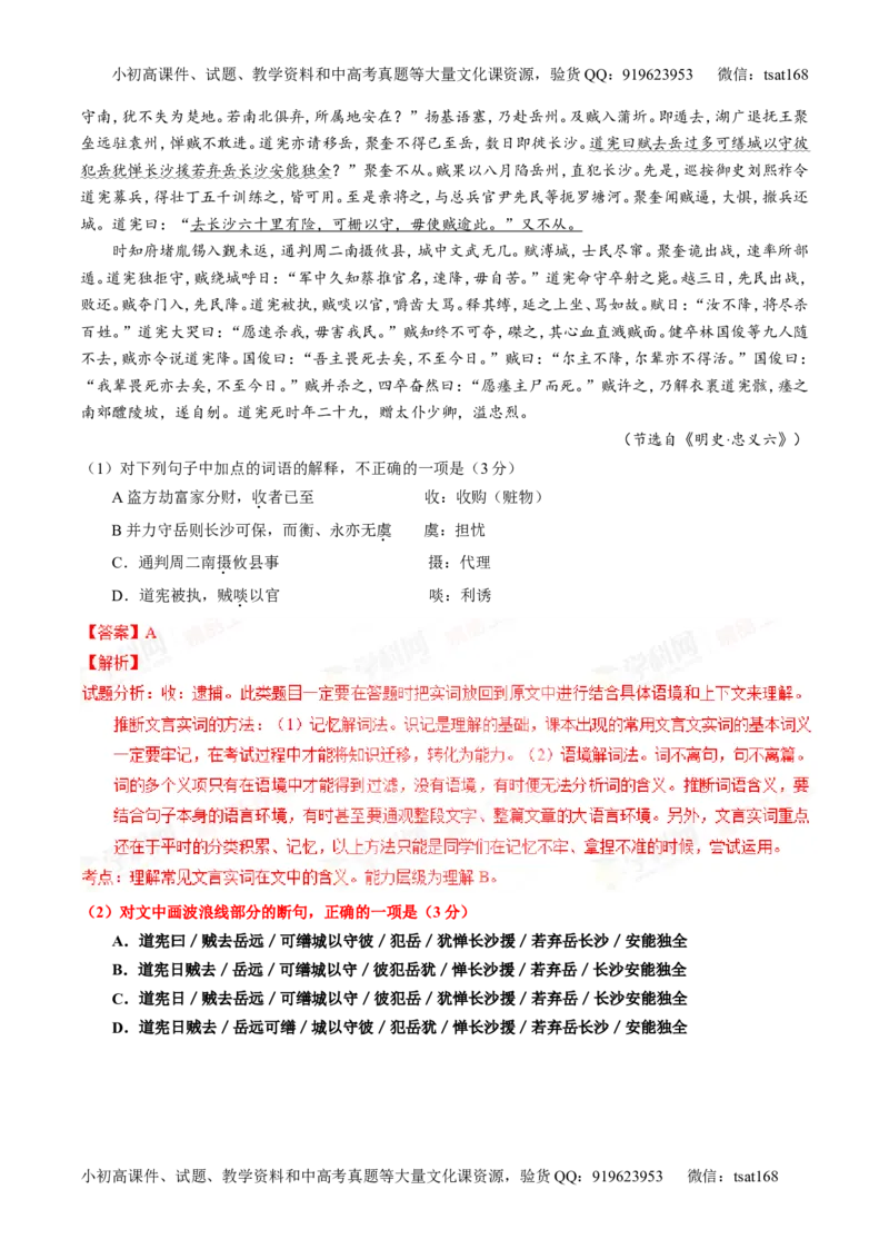 专题11文言文翻译或断句（讲）-2016年高考语文一轮复习讲练测（解析版）_高语_1高中语文_2016年高考语文一轮复习讲练测（全套打包162份）