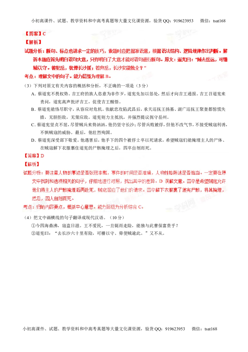 专题11文言文翻译或断句（讲）-2016年高考语文一轮复习讲练测（解析版）_高语_1高中语文_2016年高考语文一轮复习讲练测（全套打包162份）