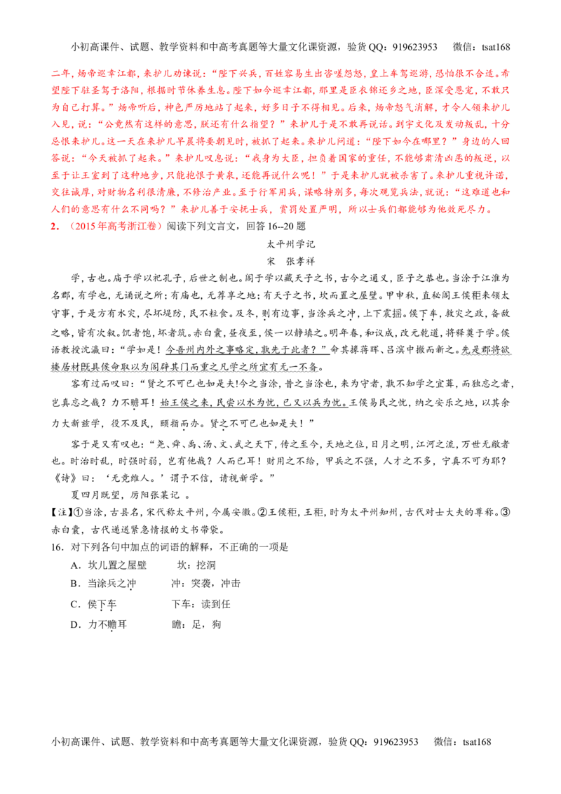 专题11文言文翻译或断句（讲）-2016年高考语文一轮复习讲练测（解析版）_高语_1高中语文_2016年高考语文一轮复习讲练测（全套打包162份）