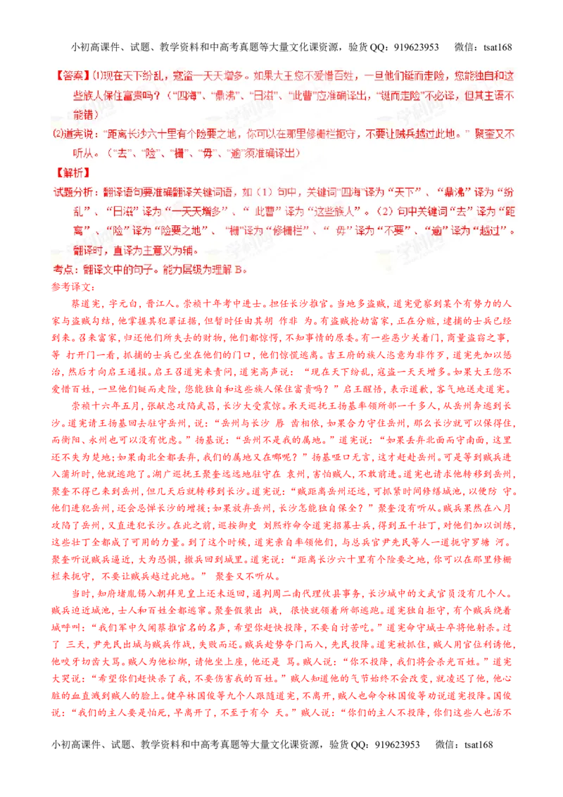 专题11文言文翻译或断句（讲）-2016年高考语文一轮复习讲练测（解析版）_高语_1高中语文_2016年高考语文一轮复习讲练测（全套打包162份）