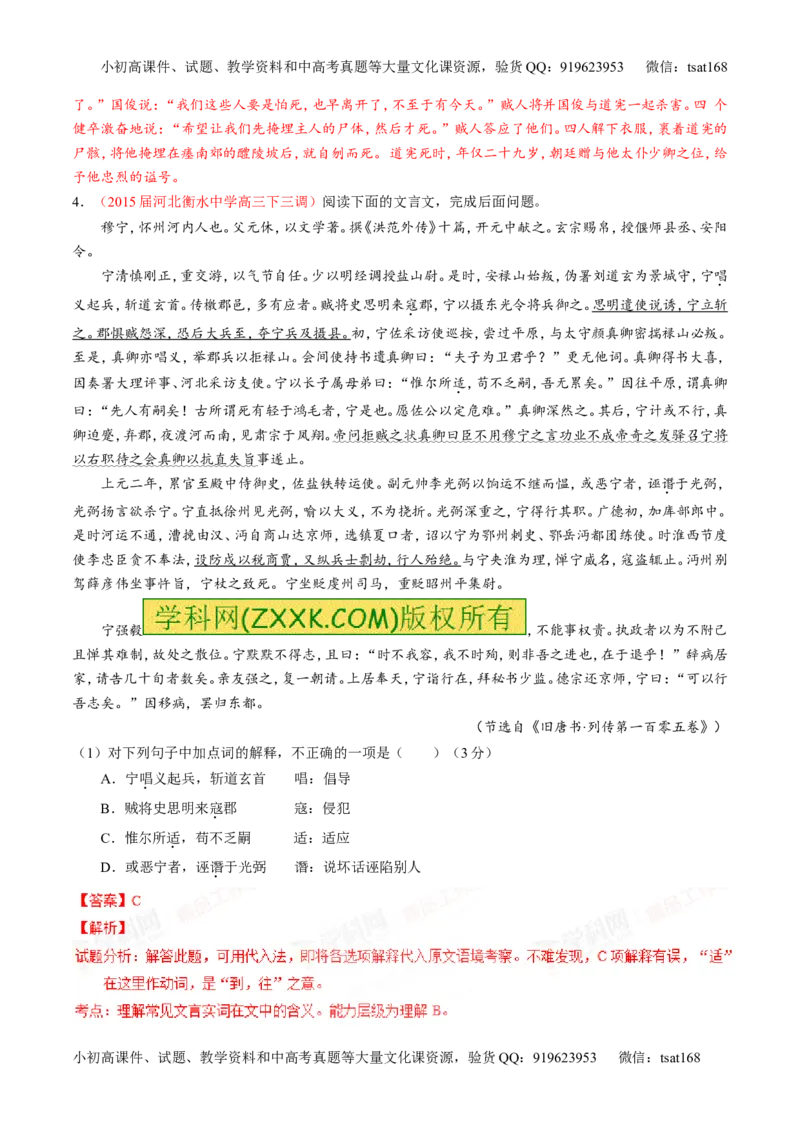 专题11文言文翻译或断句（讲）-2016年高考语文一轮复习讲练测（解析版）_高语_1高中语文_2016年高考语文一轮复习讲练测（全套打包162份）