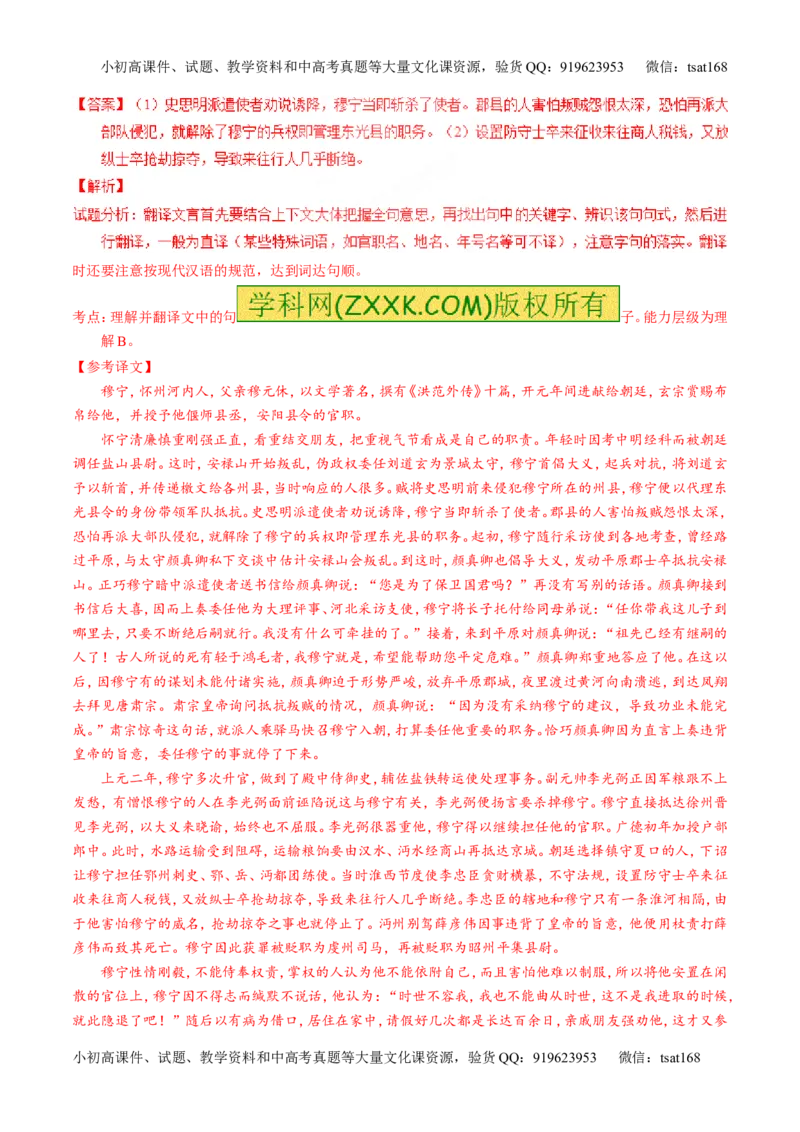 专题11文言文翻译或断句（讲）-2016年高考语文一轮复习讲练测（解析版）_高语_1高中语文_2016年高考语文一轮复习讲练测（全套打包162份）