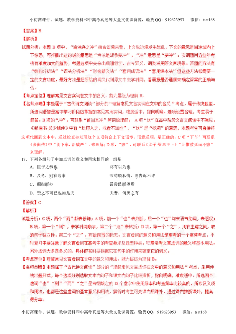 专题11文言文翻译或断句（讲）-2016年高考语文一轮复习讲练测（解析版）_高语_1高中语文_2016年高考语文一轮复习讲练测（全套打包162份）