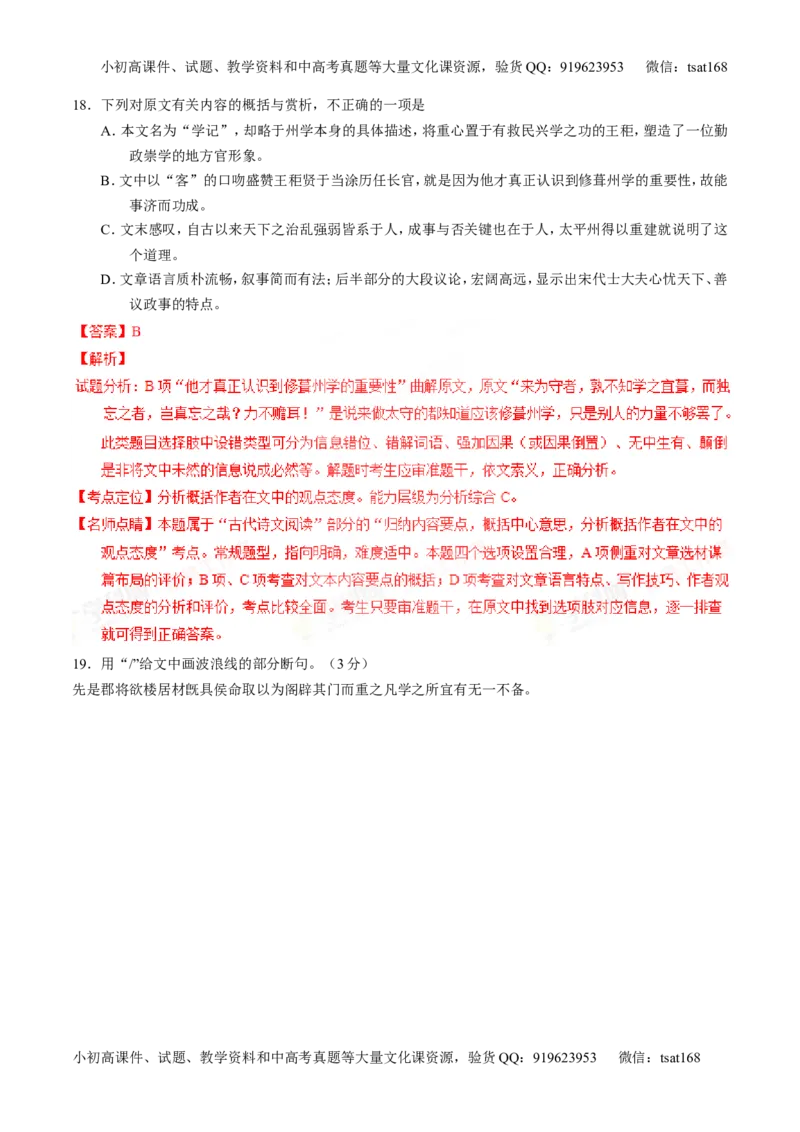 专题11文言文翻译或断句（讲）-2016年高考语文一轮复习讲练测（解析版）_高语_1高中语文_2016年高考语文一轮复习讲练测（全套打包162份）