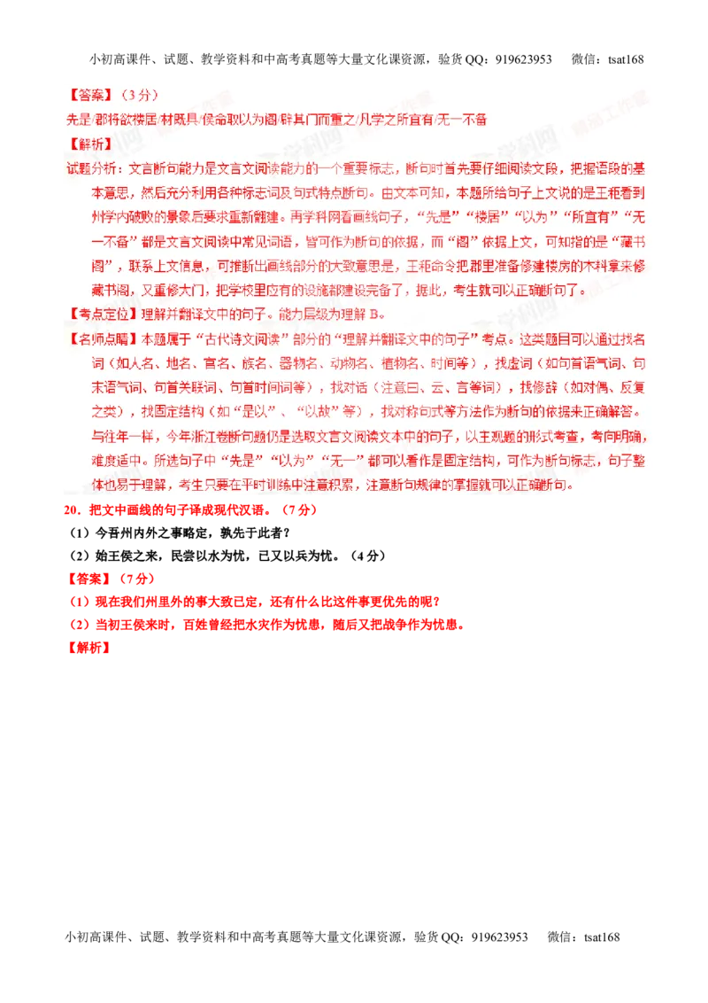 专题11文言文翻译或断句（讲）-2016年高考语文一轮复习讲练测（解析版）_高语_1高中语文_2016年高考语文一轮复习讲练测（全套打包162份）