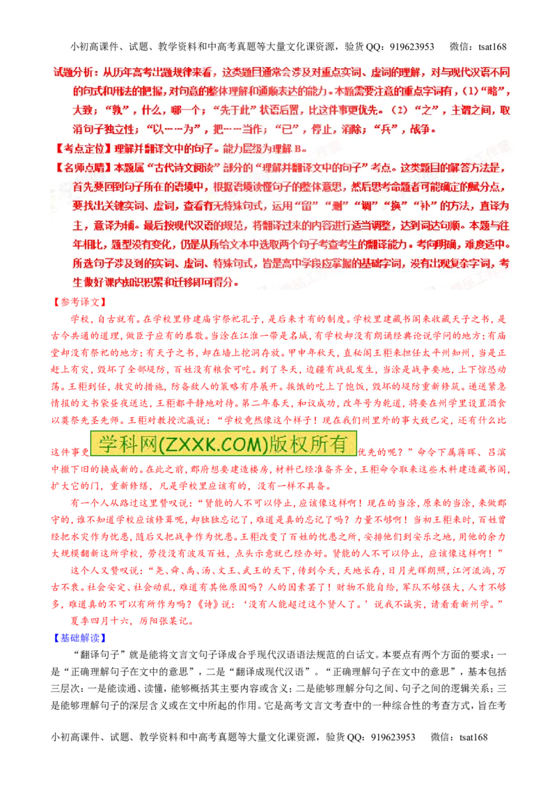 专题11文言文翻译或断句（讲）-2016年高考语文一轮复习讲练测（解析版）_高语_1高中语文_2016年高考语文一轮复习讲练测（全套打包162份）