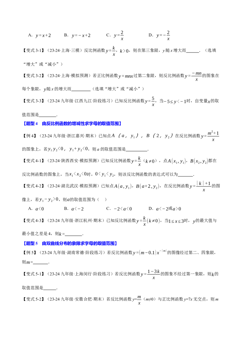专题26.2反比例函数的性质（十大题型）（举一反三）（人教版）（学生版）_初中数学_九年级数学下册（人教版）_母题专项-U66_2025版
