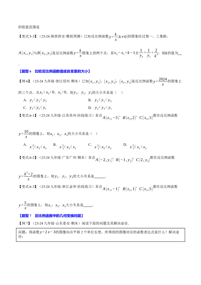 专题26.2反比例函数的性质（十大题型）（举一反三）（人教版）（学生版）_初中数学_九年级数学下册（人教版）_母题专项-U66_2025版