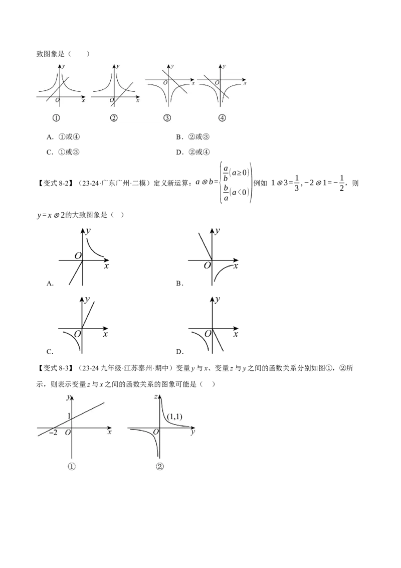 专题26.2反比例函数的性质（十大题型）（举一反三）（人教版）（学生版）_初中数学_九年级数学下册（人教版）_母题专项-U66_2025版