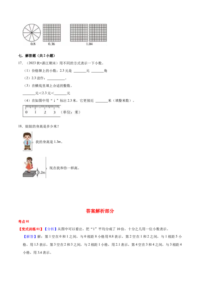 第八单元小数的初步认识（知识清单)（苏教版）(1)_三年级数学下册（苏教版）_单元知识复习专项-K49_2024版