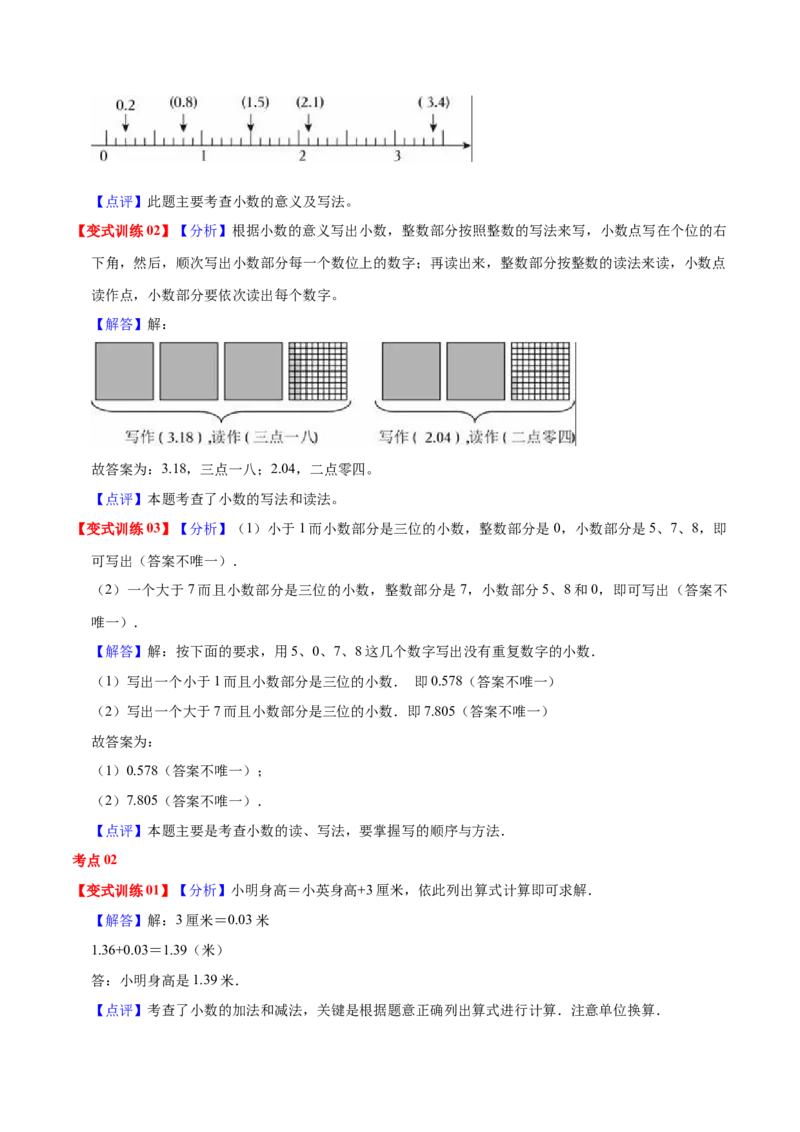 第八单元小数的初步认识（知识清单)（苏教版）(1)_三年级数学下册（苏教版）_单元知识复习专项-K49_2024版
