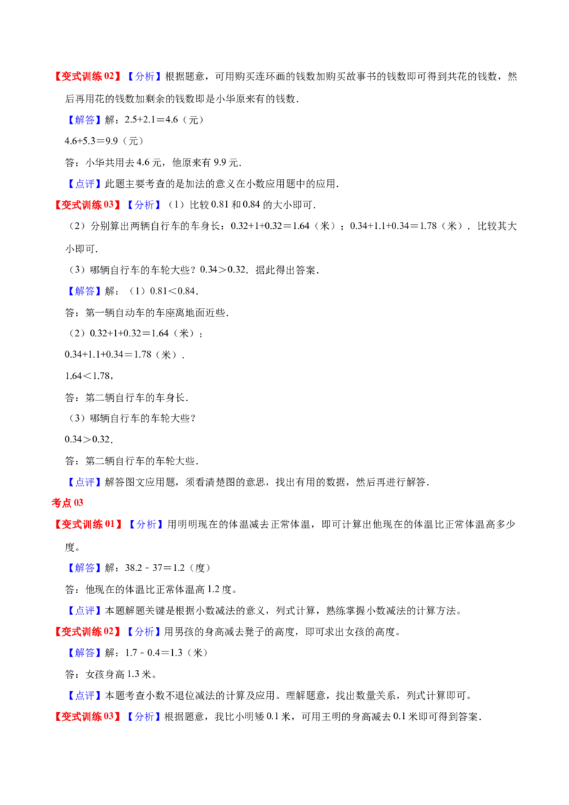第八单元小数的初步认识（知识清单)（苏教版）(1)_三年级数学下册（苏教版）_单元知识复习专项-K49_2024版