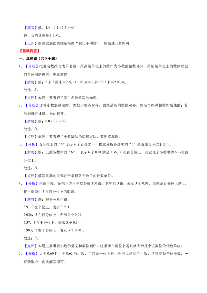 第八单元小数的初步认识（知识清单)（苏教版）(1)_三年级数学下册（苏教版）_单元知识复习专项-K49_2024版
