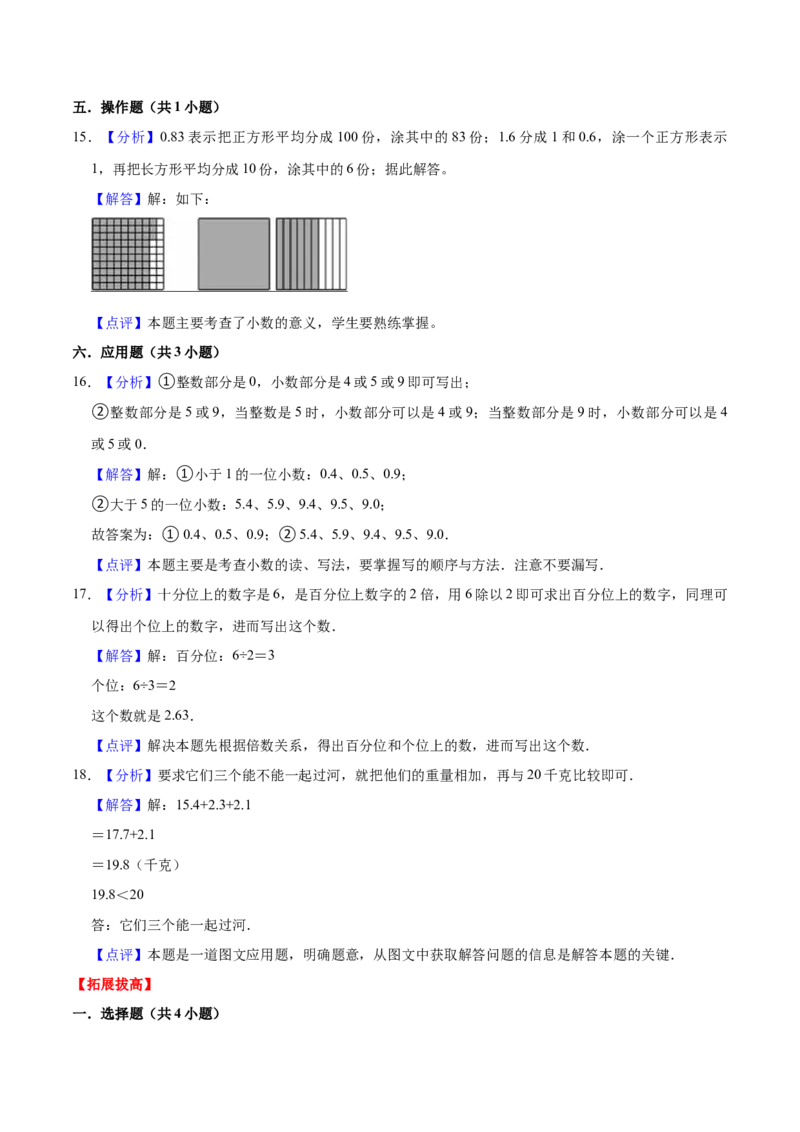 第八单元小数的初步认识（知识清单)（苏教版）(1)_三年级数学下册（苏教版）_单元知识复习专项-K49_2024版