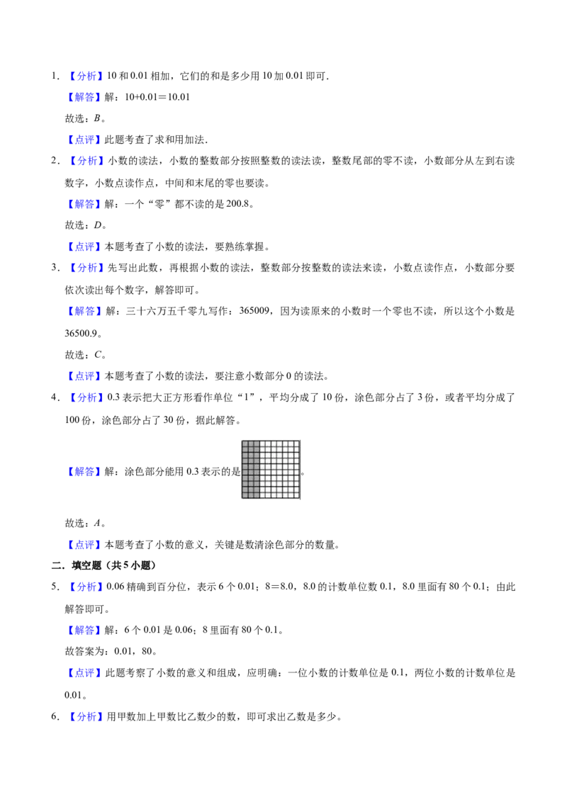 第八单元小数的初步认识（知识清单)（苏教版）(1)_三年级数学下册（苏教版）_单元知识复习专项-K49_2024版