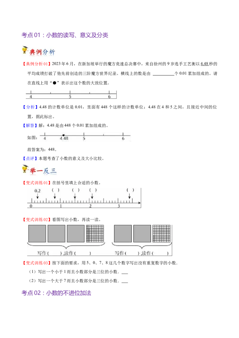 第八单元小数的初步认识（知识清单)（苏教版）(1)_三年级数学下册（苏教版）_单元知识复习专项-K49_2024版