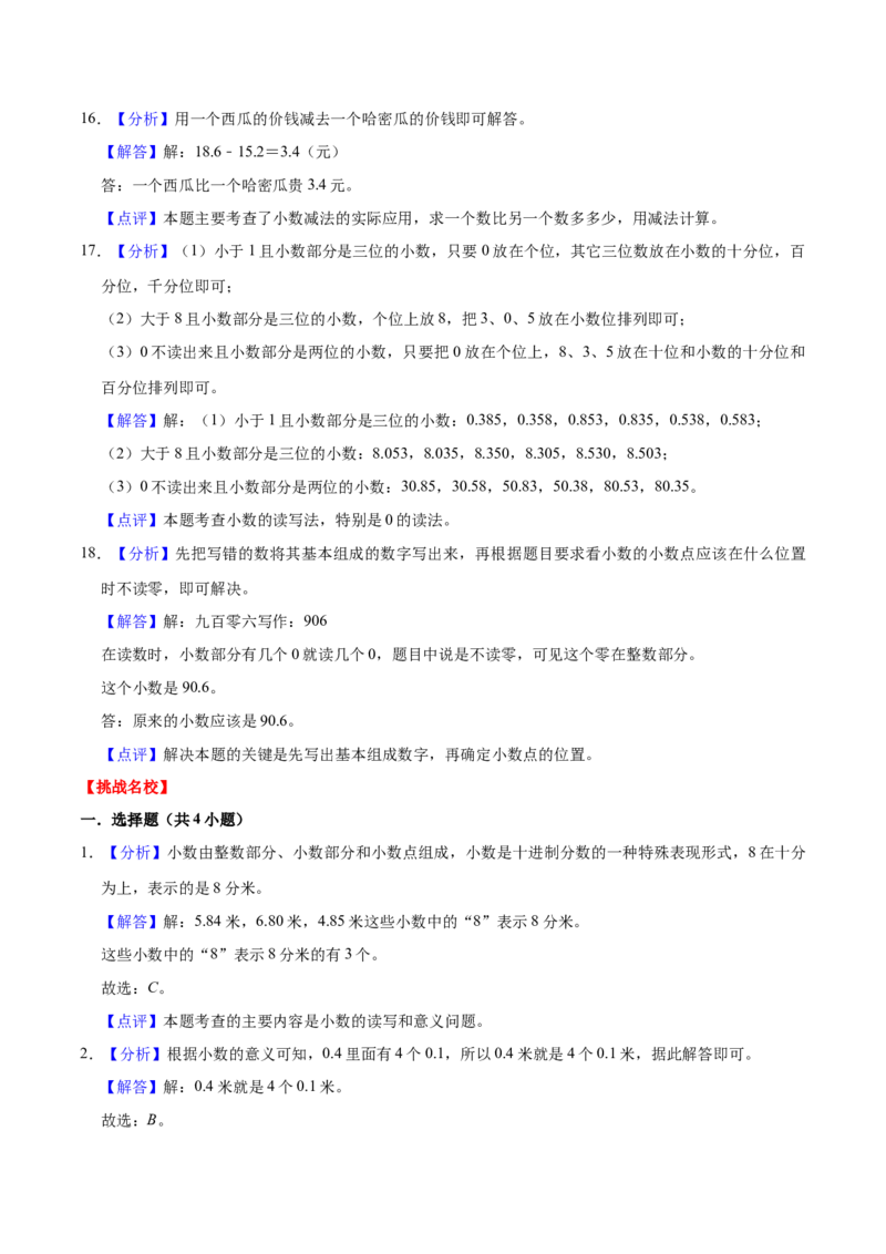 第八单元小数的初步认识（知识清单)（苏教版）(1)_三年级数学下册（苏教版）_单元知识复习专项-K49_2024版
