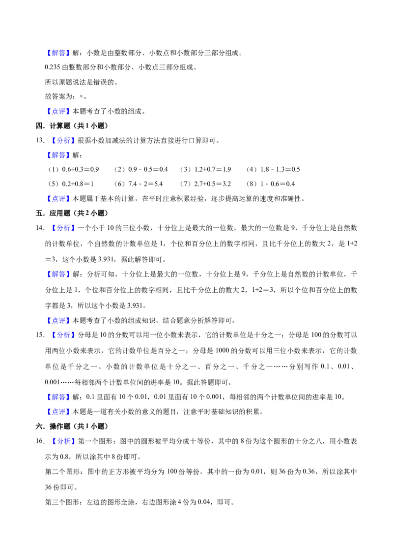 第八单元小数的初步认识（知识清单)（苏教版）(1)_三年级数学下册（苏教版）_单元知识复习专项-K49_2024版