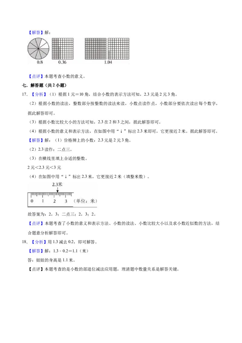 第八单元小数的初步认识（知识清单)（苏教版）(1)_三年级数学下册（苏教版）_单元知识复习专项-K49_2024版