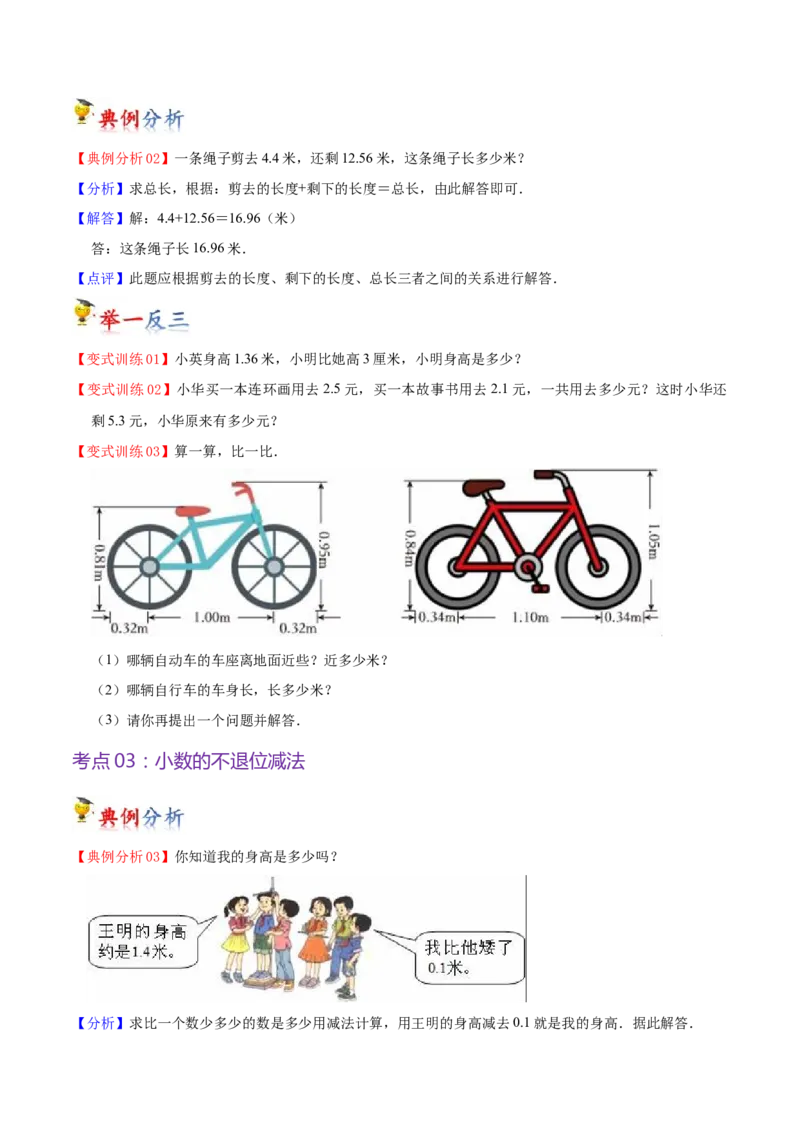 第八单元小数的初步认识（知识清单)（苏教版）(1)_三年级数学下册（苏教版）_单元知识复习专项-K49_2024版