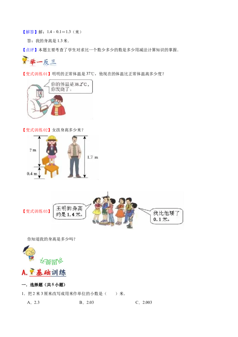第八单元小数的初步认识（知识清单)（苏教版）(1)_三年级数学下册（苏教版）_单元知识复习专项-K49_2024版