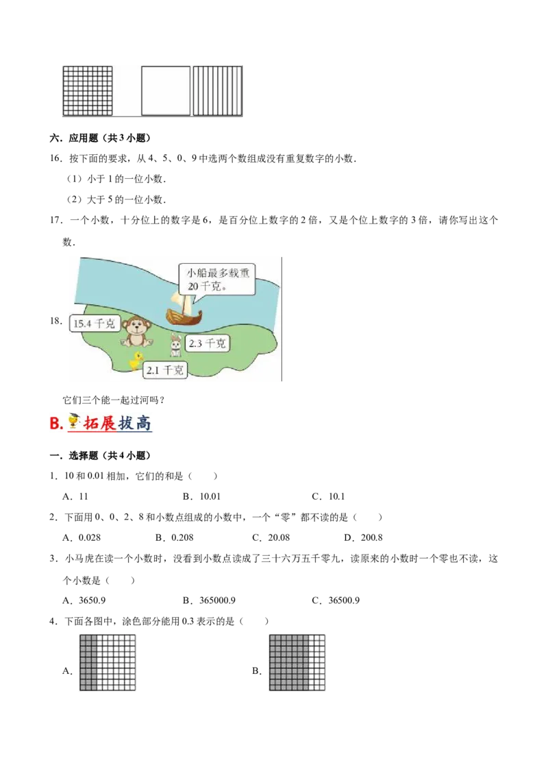 第八单元小数的初步认识（知识清单)（苏教版）(1)_三年级数学下册（苏教版）_单元知识复习专项-K49_2024版
