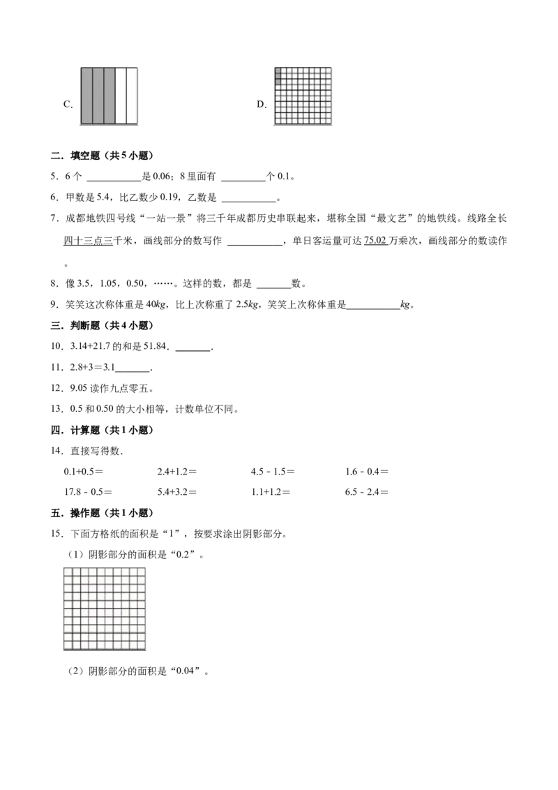 第八单元小数的初步认识（知识清单)（苏教版）(1)_三年级数学下册（苏教版）_单元知识复习专项-K49_2024版