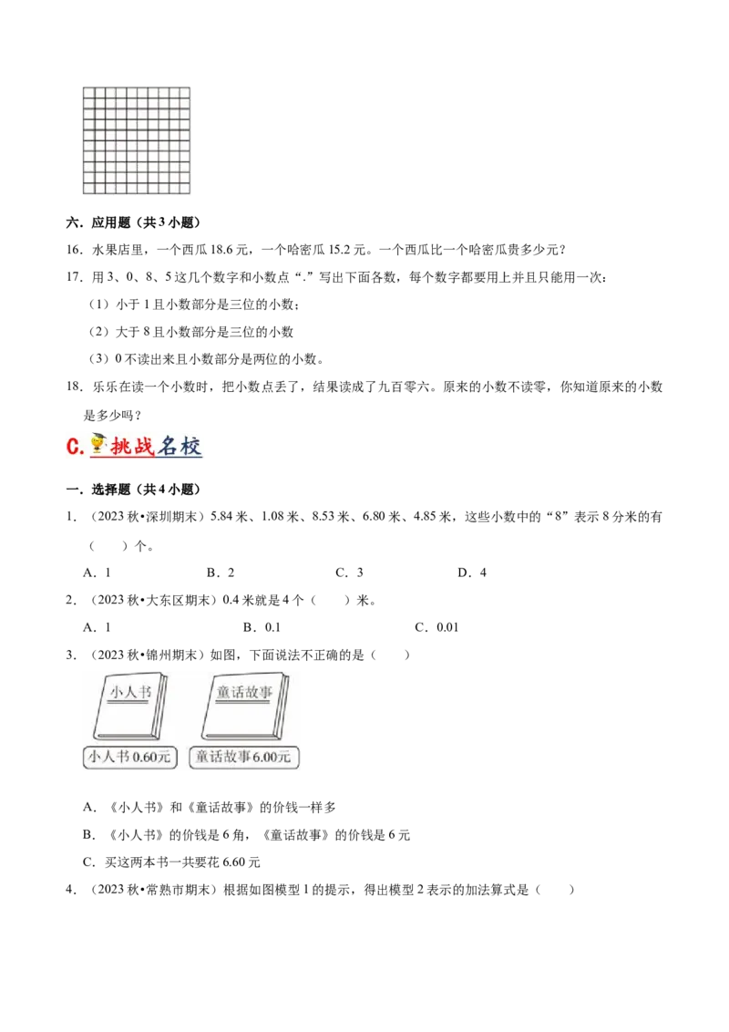 第八单元小数的初步认识（知识清单)（苏教版）(1)_三年级数学下册（苏教版）_单元知识复习专项-K49_2024版