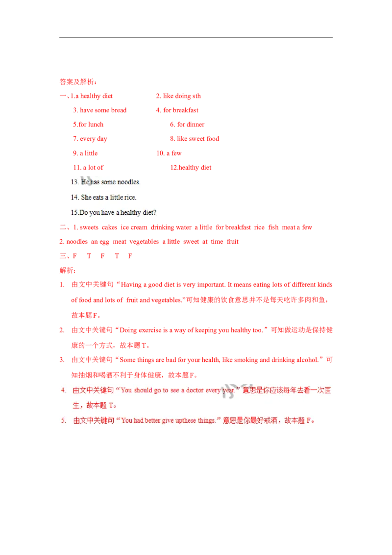 精品Unit3Storytime（练习及解析）-译林版（三起）-六年级英语下册_同步练习_课时练习_同步练习第1套（40份）