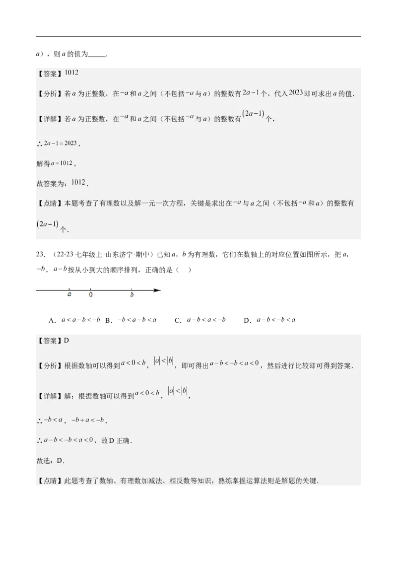 1.2.3相反数（解析版）_初中数学人教版_7上-初中数学人教版_7上-初中数学人教版（新版）_06习题试卷_同步练习_同步练习原卷+解析_第一章有理数